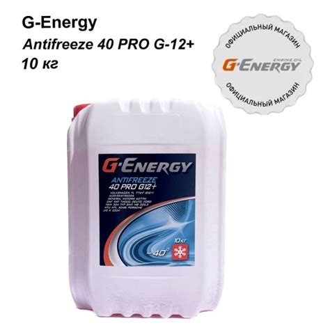 Антифриз G-Energy Antifreeze 40 PRO G-12+, Готовый раствор купить по ...