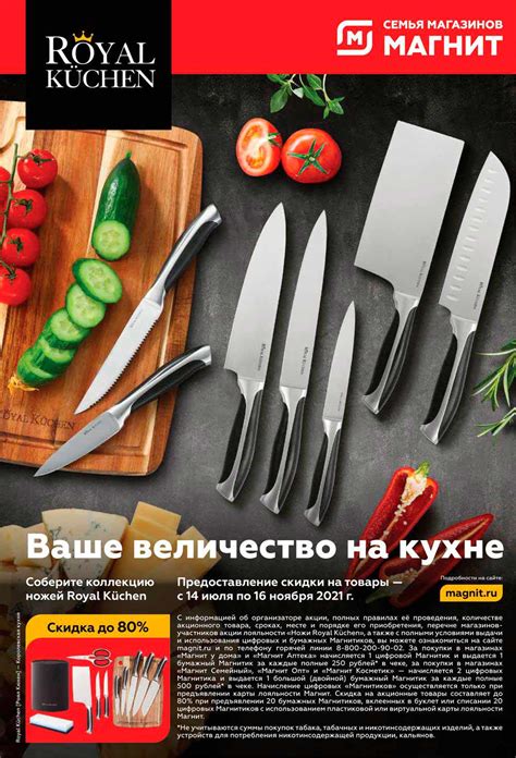 Сайт Акция Магнит Royal Küchen "Ваше величество на кухне" https ...