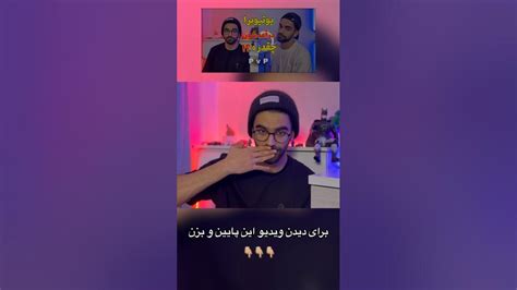 یوتیوب فارسی را توضیح دهید😂👆🏼 Youtube