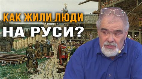 Андрей Буровский. Древняя Русь - география и история - YouTube