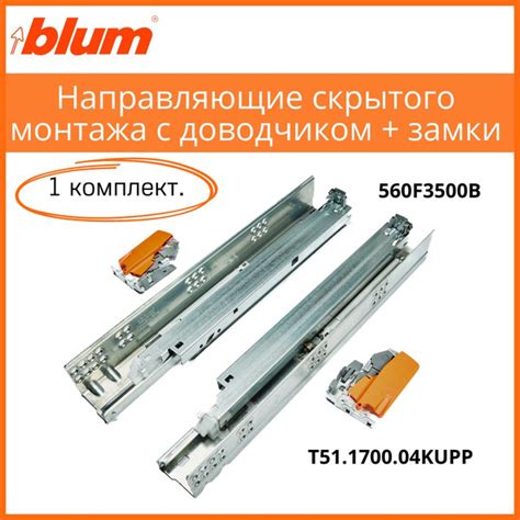 Комплект направляющих скрытого монтажа BLUM TANDEM 350 мм, полного ...