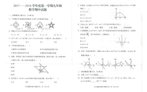 2017 2018学年度第一学期九年级数学期中考试试题word文档在线阅读与下载免费文档