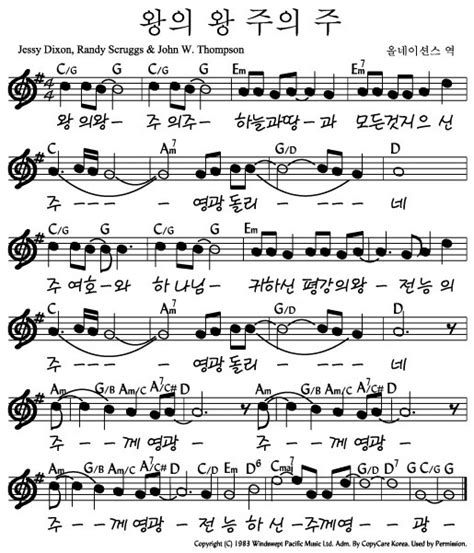 왕의왕주의주 Ccm악보
