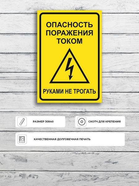 Табличка "Опасность поражения током руками не трогать" А3 (40х30см), 40 ...