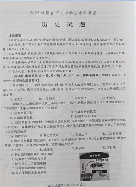 2023年烟台市中考历史试卷真题及答案4221学习网