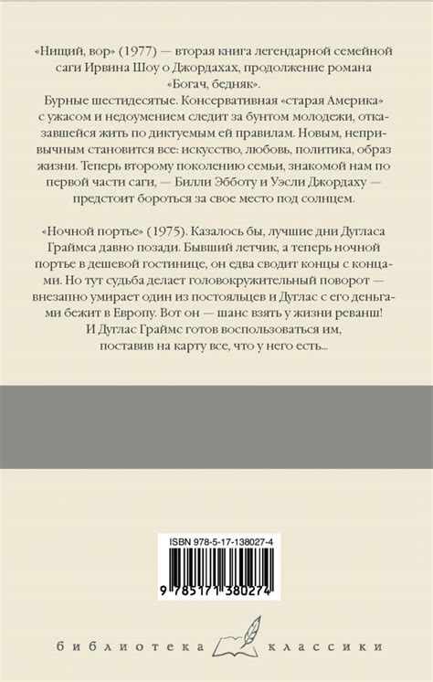 Книга: Нищий, вор. Ночной портье. Автор: Шоу Ирвин. Купить книгу ...