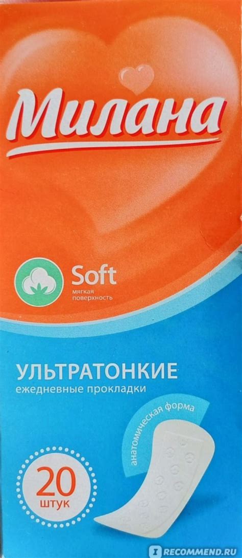 Прокладки ежедневные Милана Ультратонкие Soft | отзывы