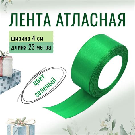 Лента атласная 4см х 23м зелёная, упаковочная для рукоделия, для декора ...