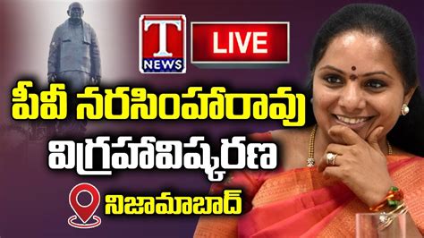 Mlc Kavitha Live Pv Narasimha Rao Statue Inauguration Nizamabad T