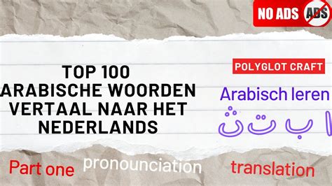 Ontdek De 100 Meest Gebruikte Arabische Woorden Uitspraak En Vertaling