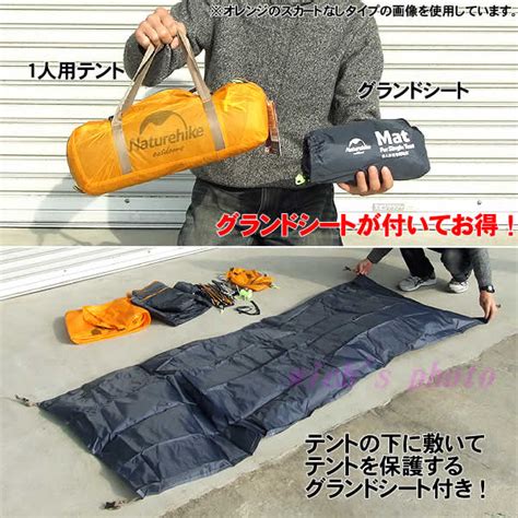 【楽天市場】NatureHike 1人用超軽量本格ダブルウォールテント(オレンジ) NH18A095-D グランドシートのおまけ付き：ウイッチ
