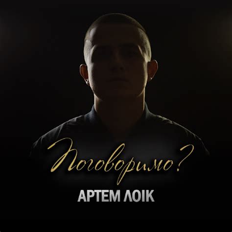 Поговоримо - YouTube Music