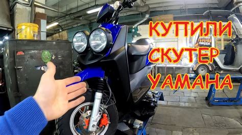 ПОКУПАЕМ СКУТЕР YAMAHA ИЗ ЯПОНИИ. Подбор скутера! - YouTube
