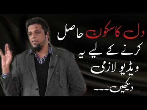 Dil Ka Sukoon Kese Hasil Karen Muhammad Ali Youtube