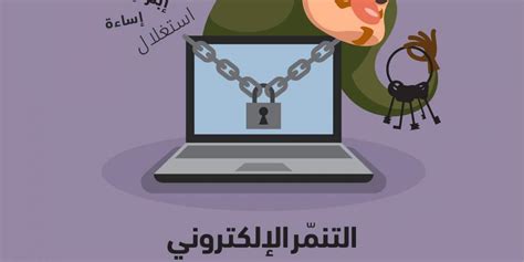 ما هو التنمر الإلكتروني وما تعريفه وآثاره وأسبابه وطرق علاجه مدونة