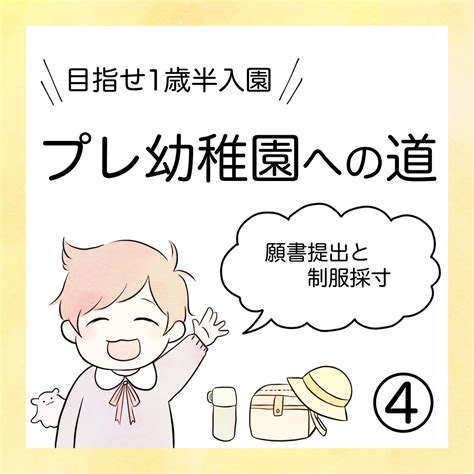 「プレ幼稚園選びの話④では願書提出と制服採寸について書いたよ といっても11月入園のプレだから、よく聞く早朝から並んだ」帆波りつ໒꒱3yの漫画