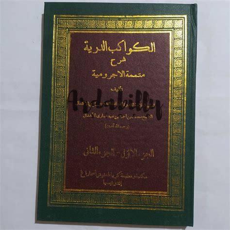 KITAB KAWAKIBUD DURIYYAH ALKAWAKIBUD DURIYYAH DURIYAH SYARAH