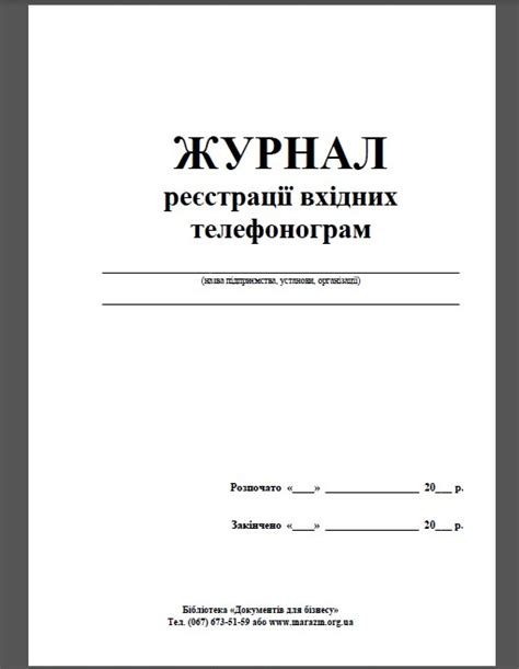Купить Журнал телефонограмм Киев, Одесса, Донецк, Днепропетровск ...