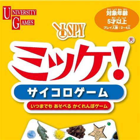 ハナヤマ おもちゃ ミッケ！サイコロゲーム （ サイコロゲーム ゲーム ミッケ！ 知育玩具 5歳 子ども 大人 キッズ 幼児 男の子 女の子 ...