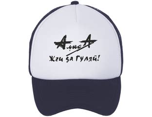Атрибутика группы Алиса - Кепки Алиса