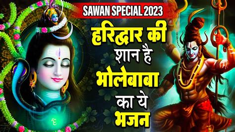 सबकी झोली भर देंगे भोले बाबा के भजन Nonstop Shiv Ke Bhajan Shiv