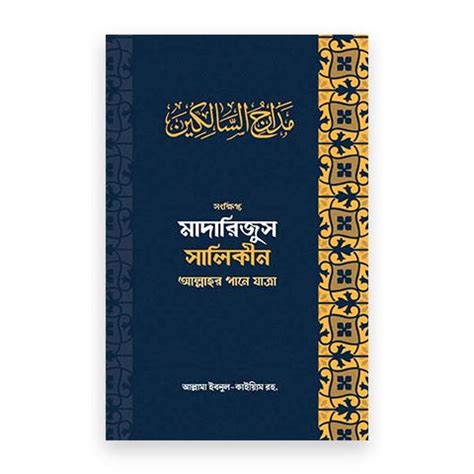 মাদারিজুস সালিকীন (আল্লাহর পানে যাত্রা) - Ruhamashop.com