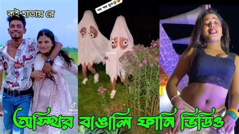 অস্থির বাঙালি পম পম বিমোদন অস্থির বাঙালি ফানি ভিডিও পর্ব ০৭ Youtube