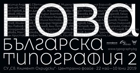 Изложба "Нова българска типография II" - Българска илюстрация