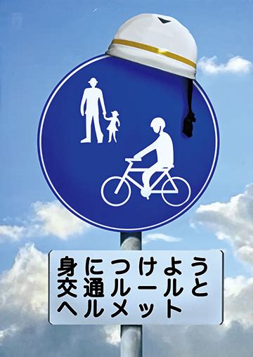 令和6年使用交通安全ポスターデザイン決まる 一般財団法人 全日本交通安全協会