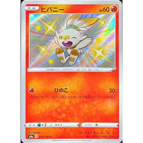 Pokemon Trading Card Game S4a 214190 S Scorbunny Rank A