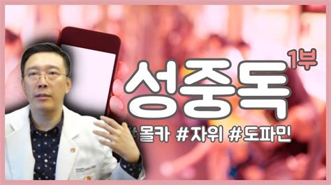 Understanding Sex Addiction Part Youtube