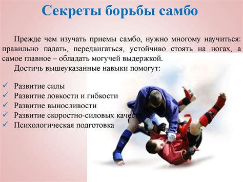 Самбо. Виды самбо - презентация онлайн