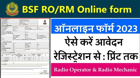 BSF RO RM Form Kaise Bhare 2023 BSF RO RM Form Fill UP 2023 BSF RO