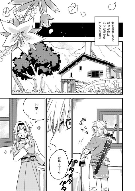 Twitter 漫画 ゼルダ ゼルダの伝説