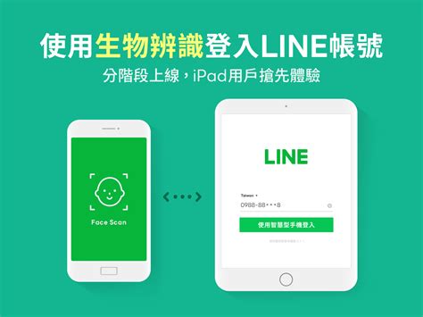 Line正式導入生物辨識登入 首波於ipad版本登場 Line Corporation 新聞