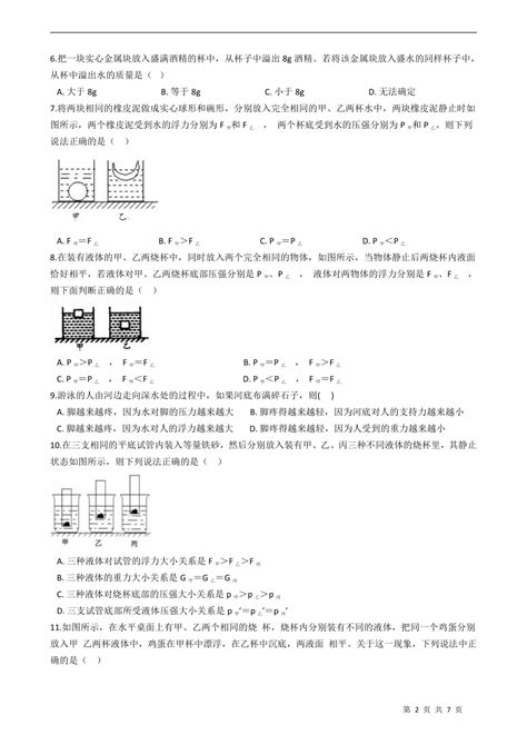 人教版八年级物理下册 第十章 浮力 练习题（含答案）21世纪教育网 二一教育