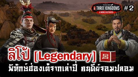 Total War Three Kingdoms