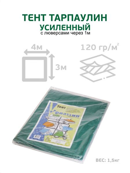 Тент универсальный с люверсами Тарпаулин 4х3м, плотность 120 г/м2 ...