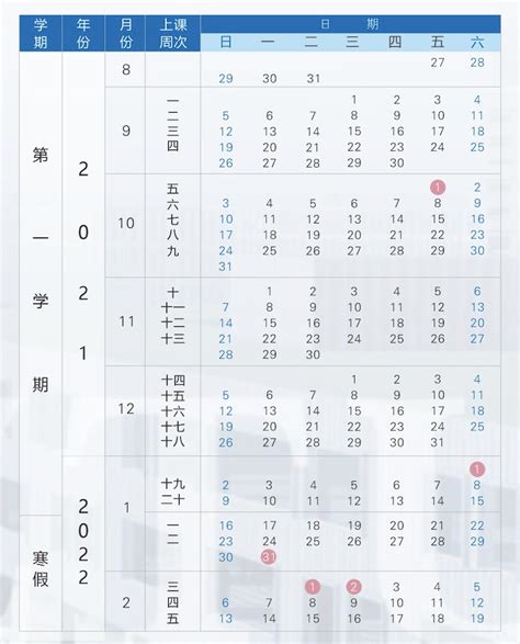 2021 2022学年第一学期校历 深圳技术大学教务部