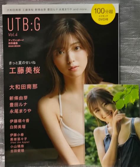 【目立った傷や汚れなし】 Utb G Vol 4 アップトゥボーイ特別編集 メイキングdvd付 工藤美桜 大和田南那 永尾まりや 写真集の落札情報詳細 Yahoo オークション落札価格検索