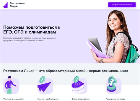 Ростелеком лицей Wink - вход на сайт онлайн образования в сервис лицей ...