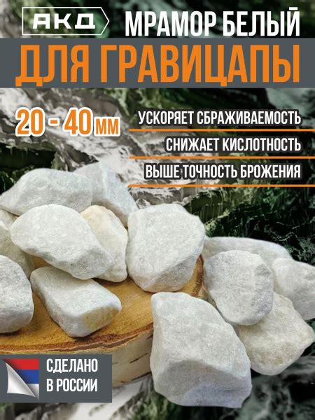 Мрамор белый для гравицапы АКД, 20-40 мм, 5 кг - купить с доставкой по ...