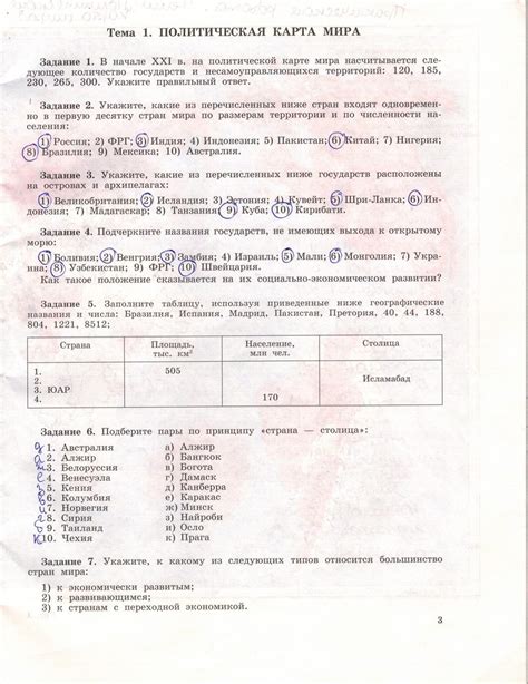 Практические задания по географии 10 класс