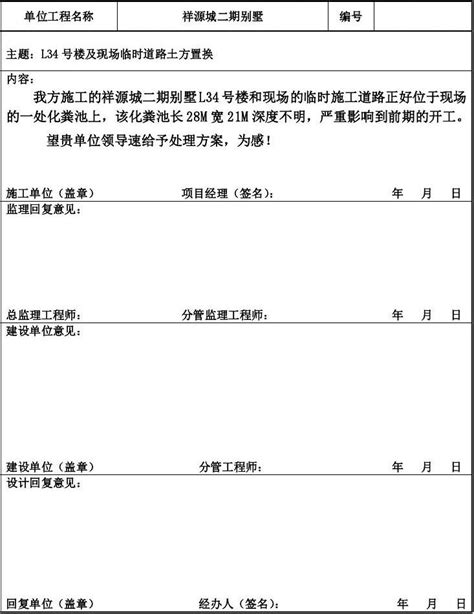 工程技术联系单word文档在线阅读与下载免费文档