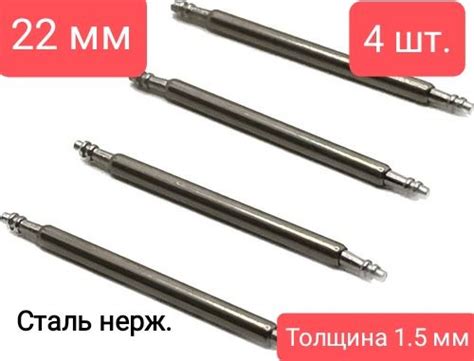 Часовые ушки 22 мм (штифты/шпильки для часов), в комплекте 4 шт ...