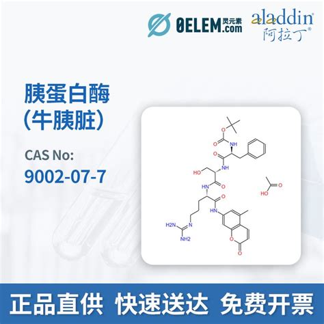 阿拉丁试剂胰蛋白酶 牛胰脏 9002 07 7 科研t105531