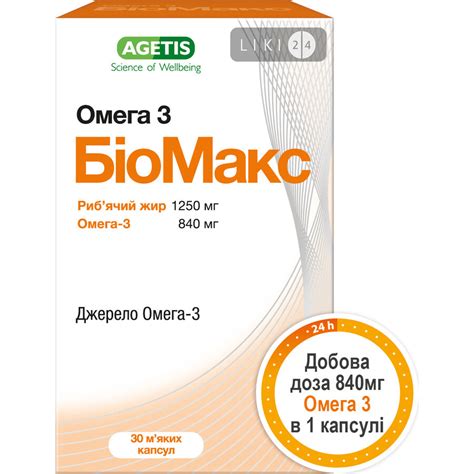 БиоМакс Омега 3 капсулы, №30 - заказать с доставкой, цена, инструкция ...