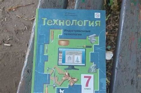 Учебник по Технологии 7 класс А.Т. Тищенко купить | Хобби | Festima.Ru ...