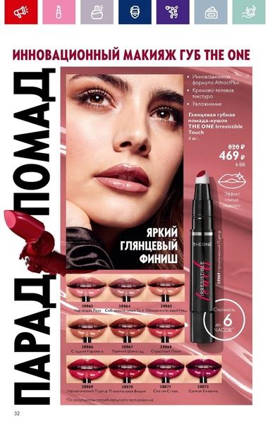 Парад помад Глянцевая губная помада-кушон THE ONE Irresistible Touch ...