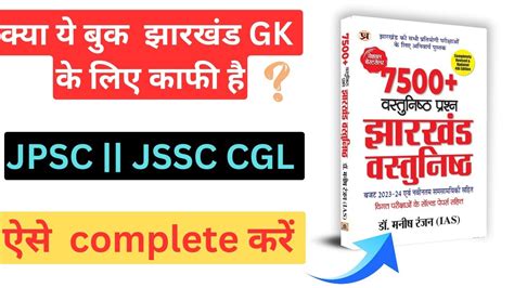 Best Book For Jharkhand Gk Jharkhand Gk Book Review Jharkhand